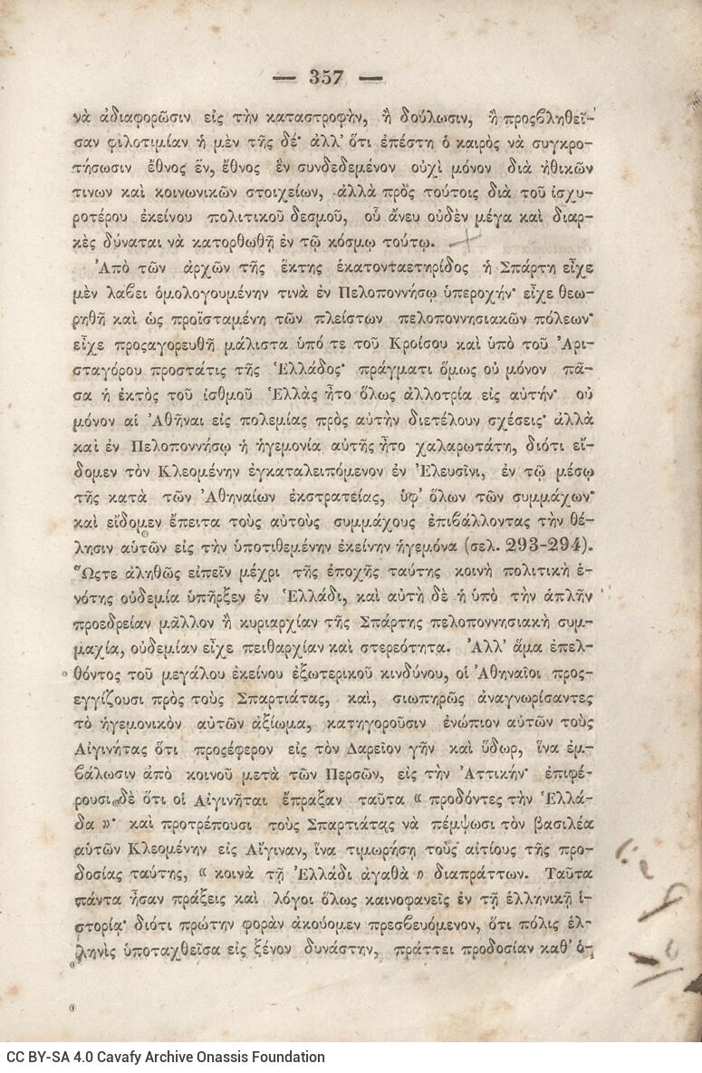 20.5 x 13.5 cm; 2 s.p. + κδ’ p. + 877 p. + 3 s.p. + 2 inserts, p. [α’] title page and motto, between p. [β’-γ’] 